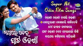 MARHARE DEI PATA ODHANI ମଥାରେ ଦେଇ ପାଟ ଓଢ଼ଣୀ Superhit Film Audio Jukebox | Bapi,Tapu |  World Music