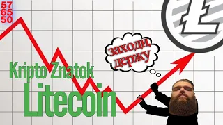 Лайткоин Отскок СЕЙЧАС, а дальше.. Обзор LTC litecoin, прогноз движения цены. #теханализ #трейдинг