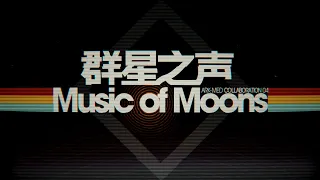 【Collaboration】Music of Moons - Arknights 5 Years Anniversary