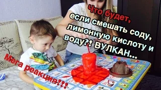 Химичим: что будет если смешать соду, лимонную кислоту и воду? Вулкан. Собираемся на день рождения.