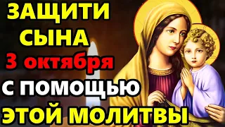 13 июля ВКЛЮЧИ СЕЙЧАС МОЛИТВА ЗА СЫНА И ЗАЩИТА НАД НИМ! Материнская молитва за сына. Православие