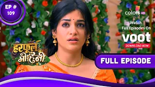 Harphoul Mohini | हरफूल मोहिनी | Episode 109 | 22 November 2022