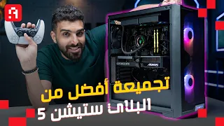 أقوى تجميعة ألعاب ومونتاج للجيل الجديد 🤩 بديل الكونسول الأفضل | $900 Best PC Bulid