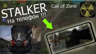 STALKER Call of Zone Прохождение Серия 1