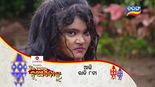 Jhia Amara Nuabohu | 26th Aug 2021 | Episodic Promo-1166 | Tarang TV