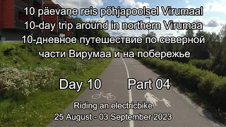 10 päevane reis 10-day trip in northern Virumaa. 10-дней путешествие на электровелосипеде Day10 #04