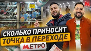 Бизнес в переходе метро. Бизнес на Вайлдберриз. Товары из Китая