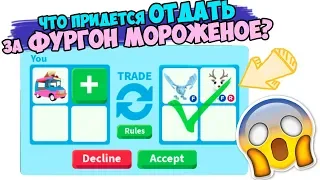 What do they give for it? Upgrade to adopt mi-Bus ice cream adopt me ! trades in adoptii