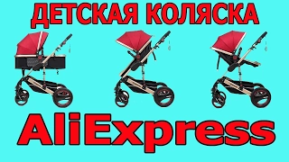 Коляска трансформер с AliExpress Wisesonle