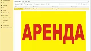 Передача основных средств в аренду