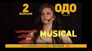 MUSICAL SHOW в Самаре!