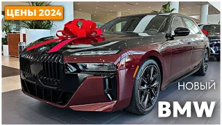 Цены на новые автомобили BMW 2024 в США Флорида