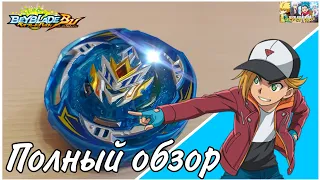 Рыцарь ветров/ Wind Knight B-202 Takara Tomy/ Полный обзор