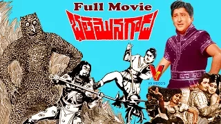 BHALE MONAGADU | FULL LENGTH TELUGU MOVIE | KANTHA RAO |  KRISHNA KUMARI | CHALAM | V9 VIDEOS