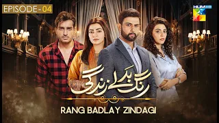 Rang Badlay Zindagi - Episode 04 - 19th October 2023 - [ Nawaal Saeed, Noor Hassan, Omer Shahzad ]