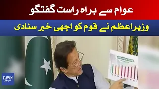 PM Imran khan announced good news Live telephone call with nation | Dawn News