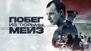 Побег из тюрьмы Мейз (2016) Триллер, Драма, Криминал, Детектив, История)