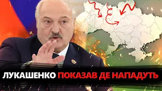 ДИКТАТОР Білорусі Лукашенко ЗАЯВИВ про напад! Тільки ПОСЛУХАЙТЕ, що сказав @sheitelman