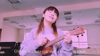 Қобыланды Мансұр "Жарық" кавер на укулеле Koba&Mans Jaryq cover  Шалкар Думан #532  #кавер