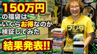 150万円!ファミカセ50本福袋開封! お得なのか検証!結果発表 完結編 駿河屋秋葉原店ゲーム館 ファミコンレトロゲームお宝発見【ゲーム芸人フジタ】【開封動画】【福袋芸人】【ゲーム紹介】【ゲーム実況】