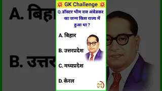 GK Questions | General knowledge | GK Quiz | GK In Hindi | #shorts #gk #gkshorts #youtubeshorts