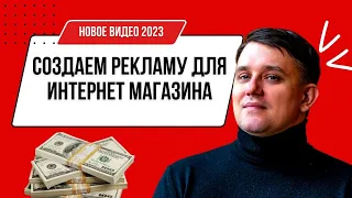 Как продвигать интернет магазин в Фейсбук и Инстаграм. Настройка рекламы для интернет магазина