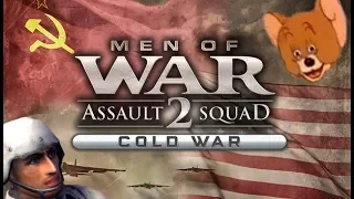 ОБЗОР - Men of War: Assault Squad 2 - Cold War (В тылу врага - Холодная Война)