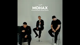 Рустам Нахушев, Gasyana, Enrasta - "Монах"