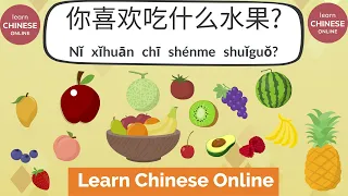 Learn Different Fruits in Mandarin Chinese | Chinese Listening & Speaking | Learn Chinese Online