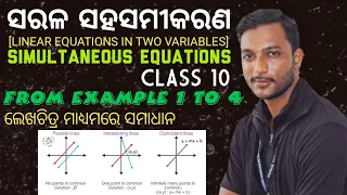 ସରଳ ସହସମୀକରଣ | Simultaneous Equations | Sarala Saha Samikarana | 10th Class Mathematics In Odia |