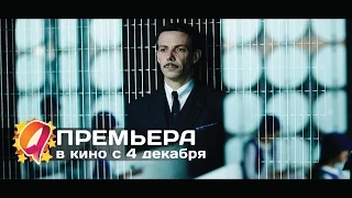 Патруль времени (2014) HD трейлер | премьера 4 декабря