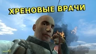 Хреновые Врачи - 6