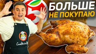 Курица Гриль в духовке: Раскрываю секрет магазинного вкуса!