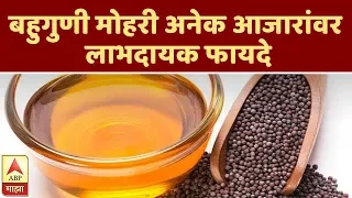 Mustard Benefits | मोहरीच्या तेलाचे आरोग्यदायी फायदे, बहुगुणी मोहरी अनेक आजारांवर लाभदायक फायदे