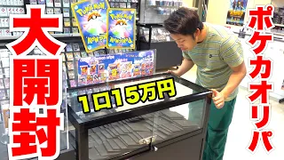 ポケカオリパ大開封をclove base店内でやってみたら大当たり引けるのか！？