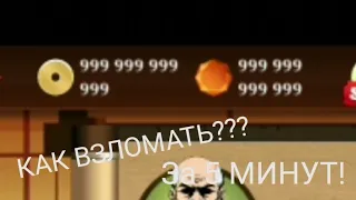 КАК ВЗЛОМАТЬ SHADOW FIGHT 2 НА АНДРОИД В 2022 ГОДУ???