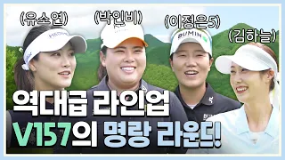 첫 홀부터 버디 파티?! LPGA 프로들의 자존심을 건 한판승부 [ep.01]