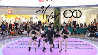 [EXID] KPOP IN PUBLIC – 위아래(UP&DOWN) | Dance Cover in Guangzhou, China