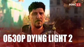 Обзор Dying Light 2 — «Добро пожаловать в рай!»