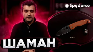 Spyderco Shaman Rex45 | Второй Maxamet? Compression Lock на канате?