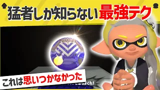 【爆笑】天才的なカニタンクの使い方に思わず拍手したくなるｗｗｗｗ【スプラトゥーン３】【スプラトゥーン面白クリップ集】【ゆっくり実況】