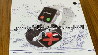 ساعه smart watch نسخه تبكل الاصل من Apple Watch ⌚️ وبسعر مغري جدا وفيها مميزات روعه يوسف فون رقم ١☝️