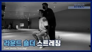[DHharu] 라운드숄더 스트레칭 / Round shoulder stretching