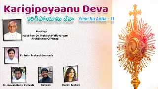 ᴋᴀʀɪɢɪᴘᴏʏᴀᴀɴᴜ ᴅᴇᴠᴀ | కరిగిపోయాను దేవా | Yese Na Asha-11 | Fr Jeevan Babu | Naveen | Harini