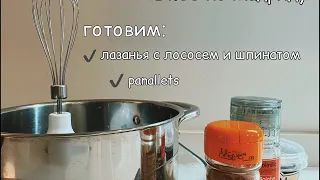 Готовим лазанью с лососем и шпинатом в прямом эфире!