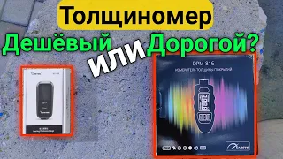 Дешевый Толщиномер или Дорогой? CarSys dpm-816 PRO или Алиэкспресс?