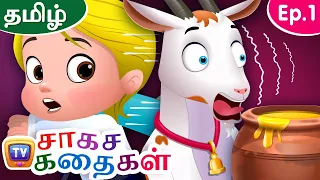 புத்திசாலி ஆடு (Buddhisaali Aadu - The Clever Goat) - Storytime Adventures Ep. 1 - ChuChu TV