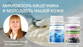 Микрофлора кишечника и молодость нашей кожи - Родник здоровья