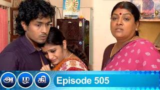 Azhagi Episode 505, 17/07/2020 | #VikatanPrimeTime