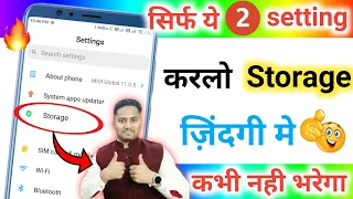 Sirf ye 2 Settings karo, Phone Ka storage kabhi full nhi hoga | Mobile Ka Storage Kaise Khali Kare